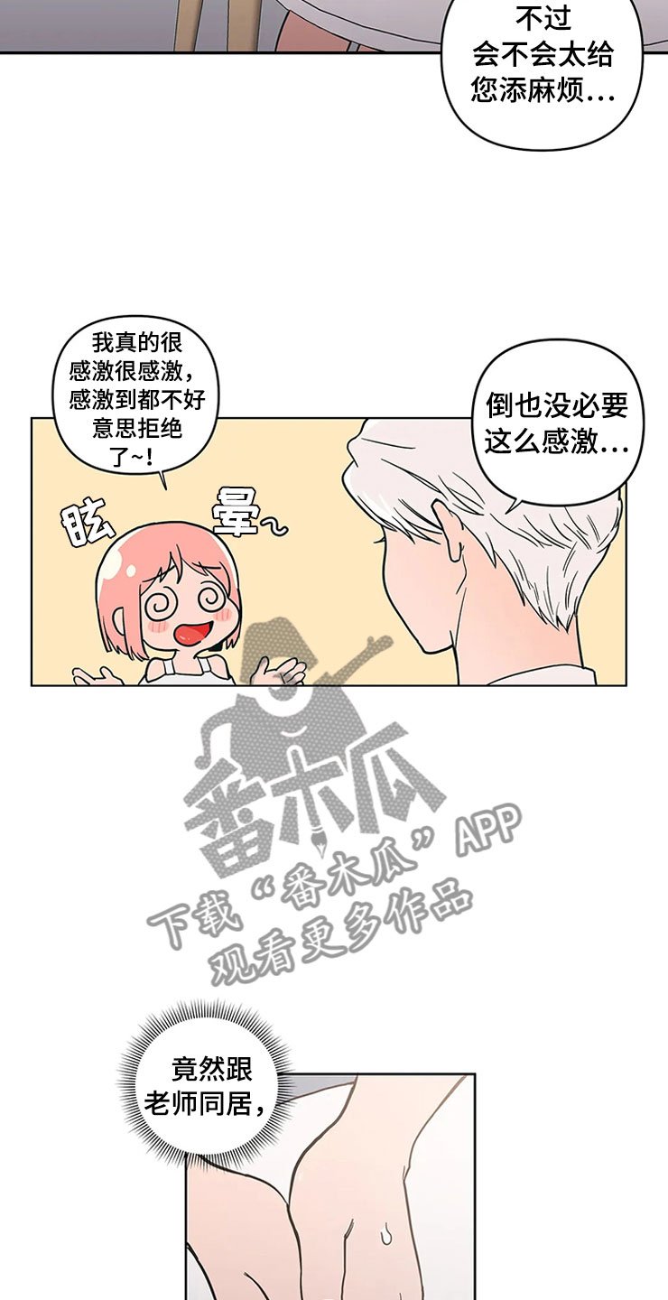 第13章：老师的邀约