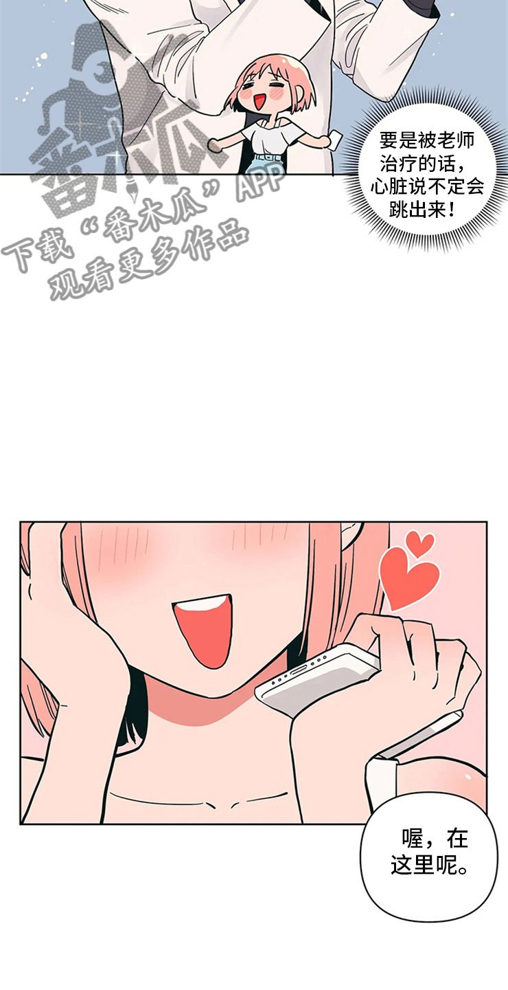 第13章：老师的邀约