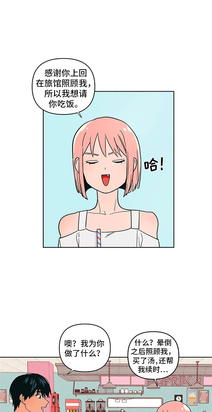 第14章：只是朋友