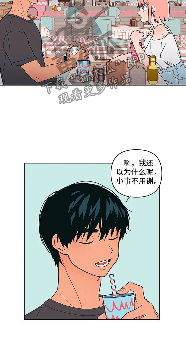 第14章：只是朋友
