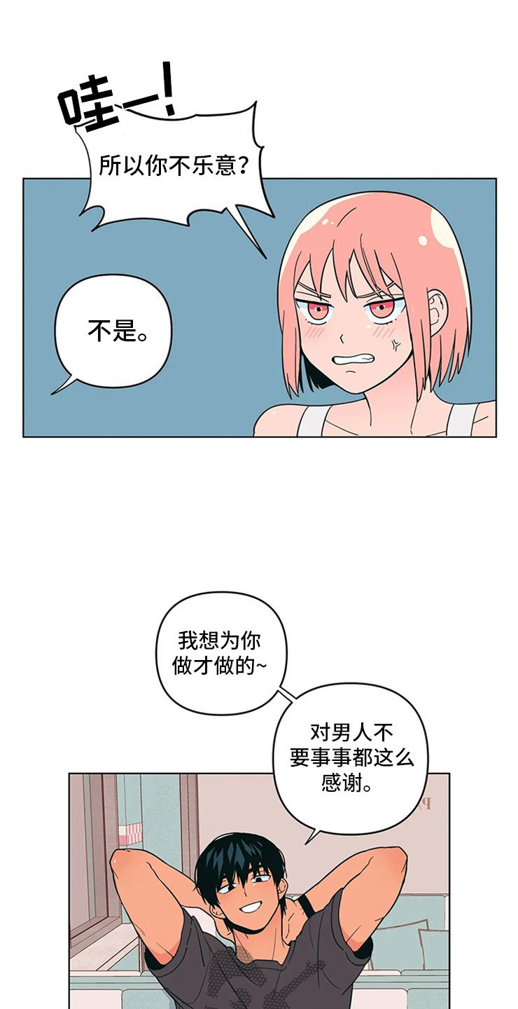 第14章：只是朋友
