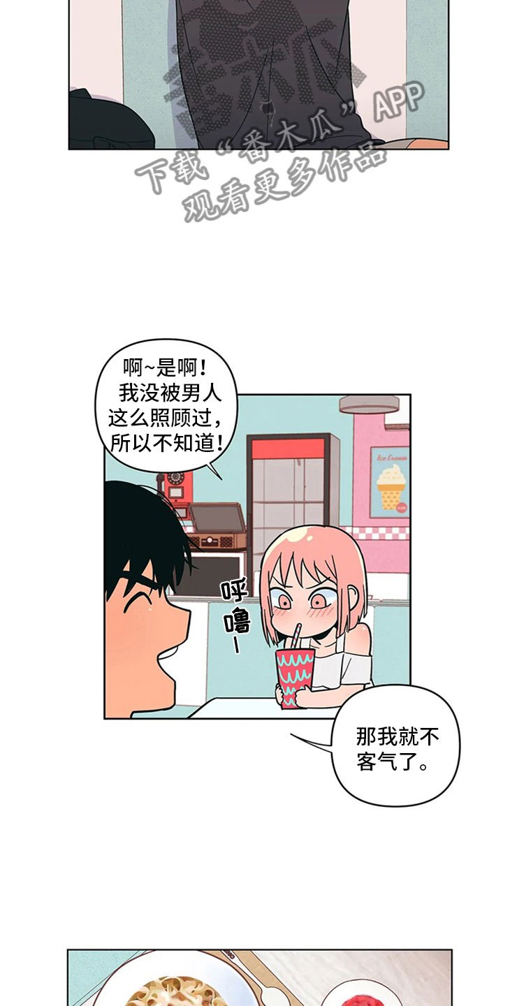 第14章：只是朋友