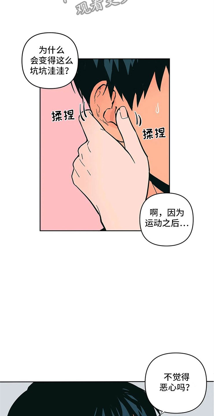 第14章：只是朋友