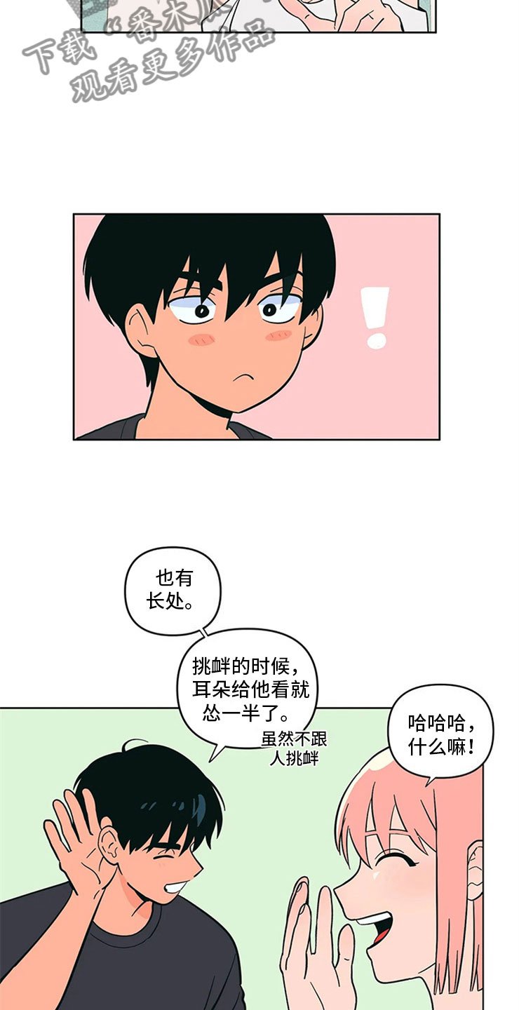 第14章：只是朋友