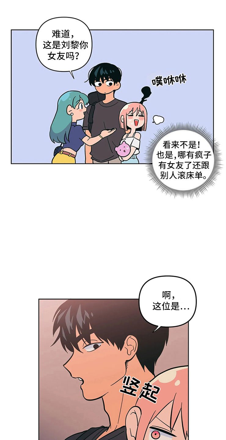 第14章：只是朋友
