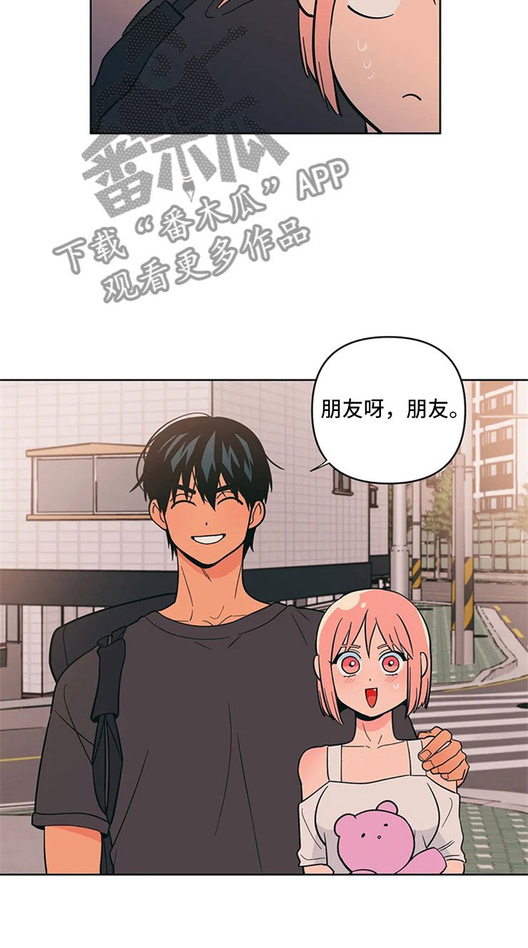 第14章：只是朋友