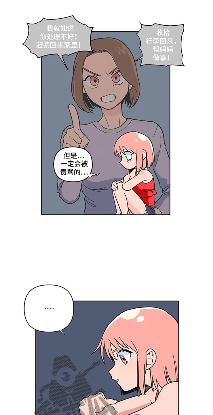 第16章：监护人
