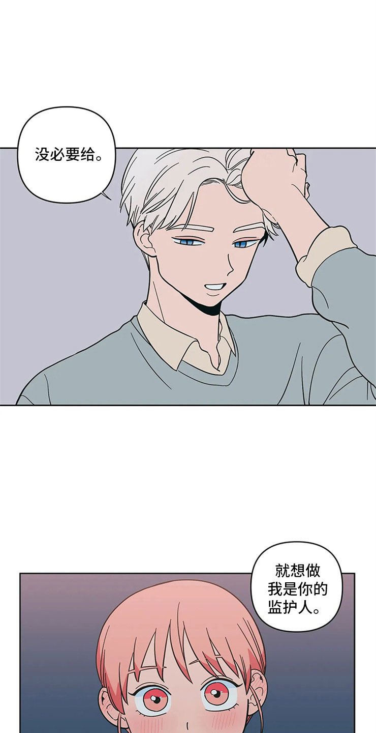 第16章：监护人