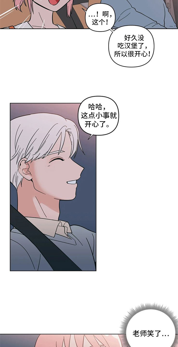 第17章：老师的弟弟