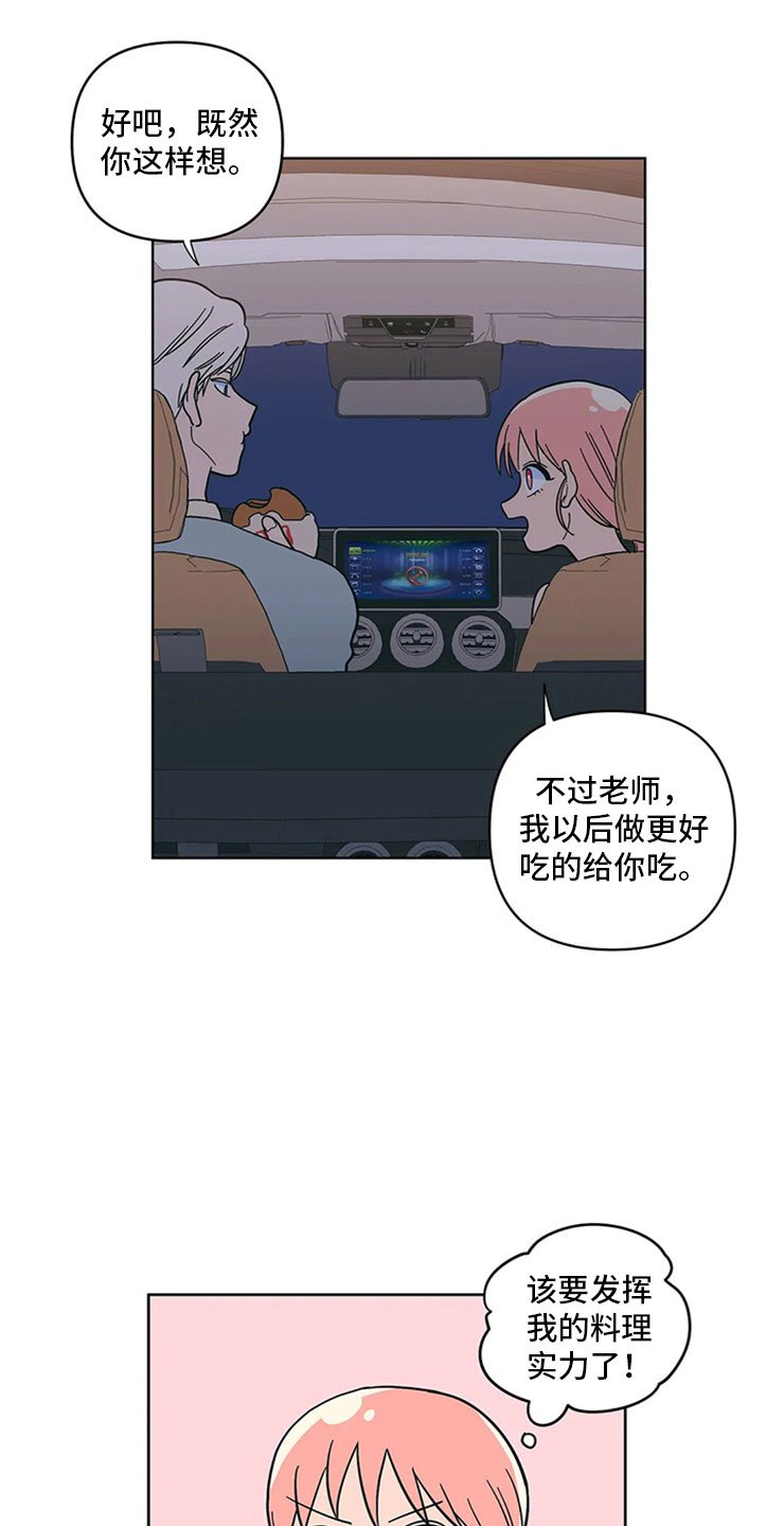 第17章：老师的弟弟