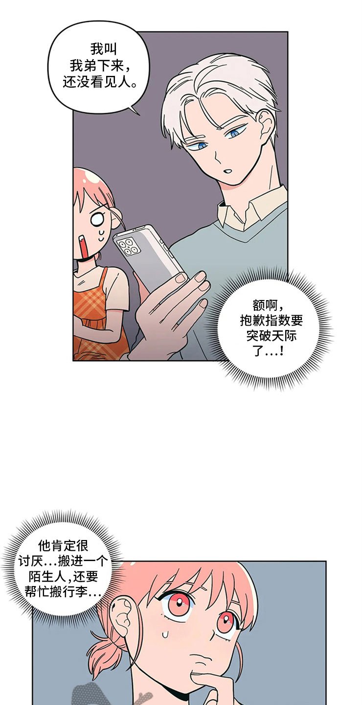 第17章：老师的弟弟