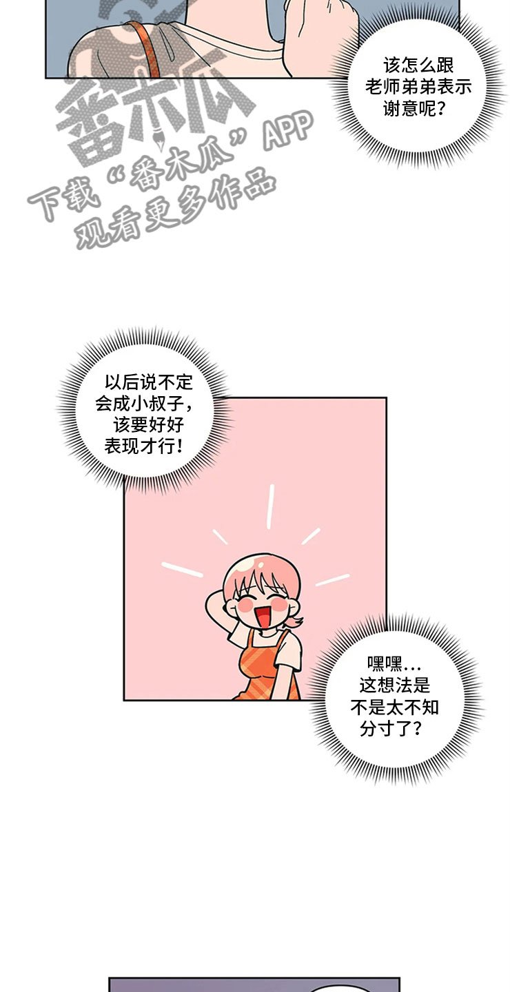 第17章：老师的弟弟