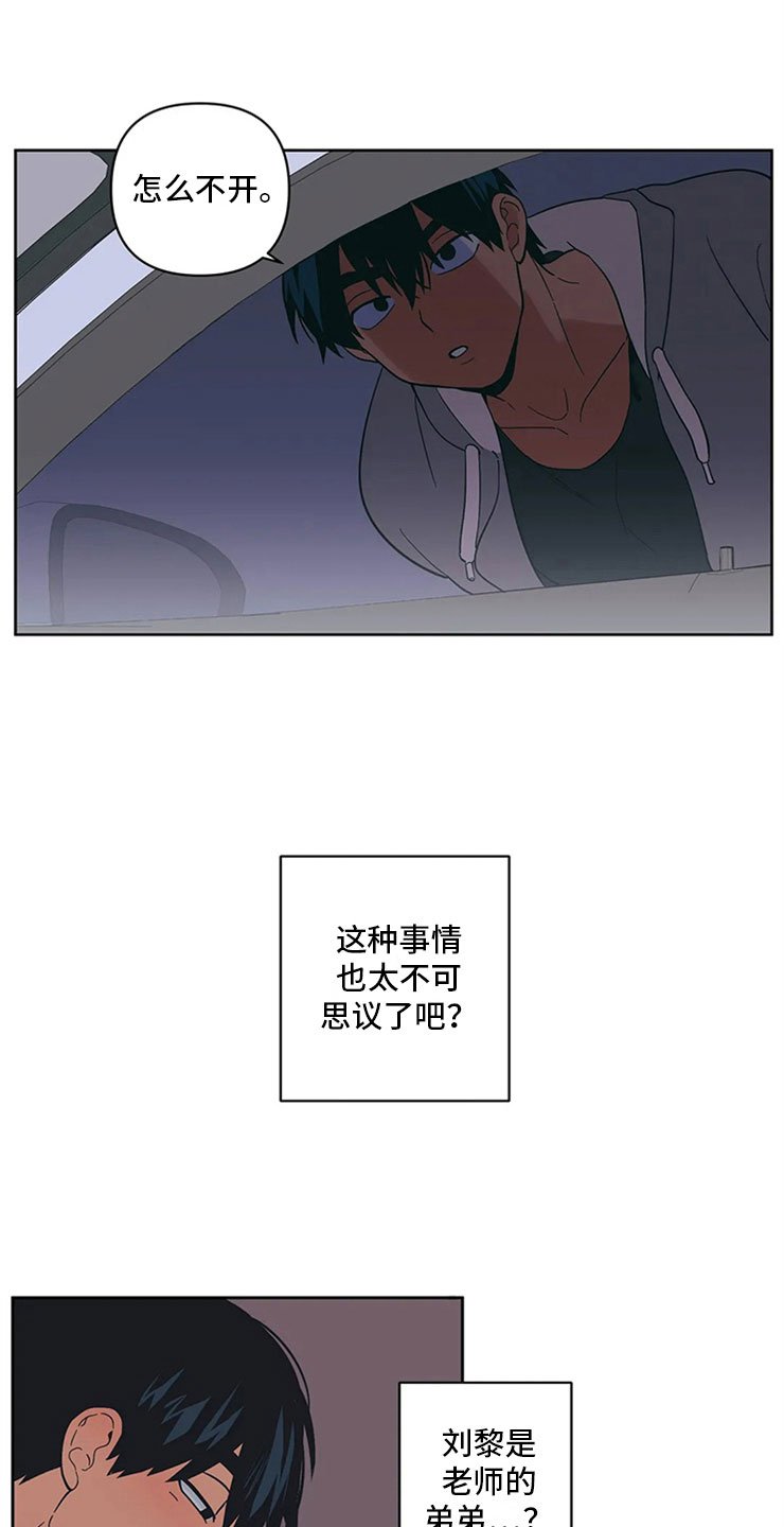 第17章：老师的弟弟