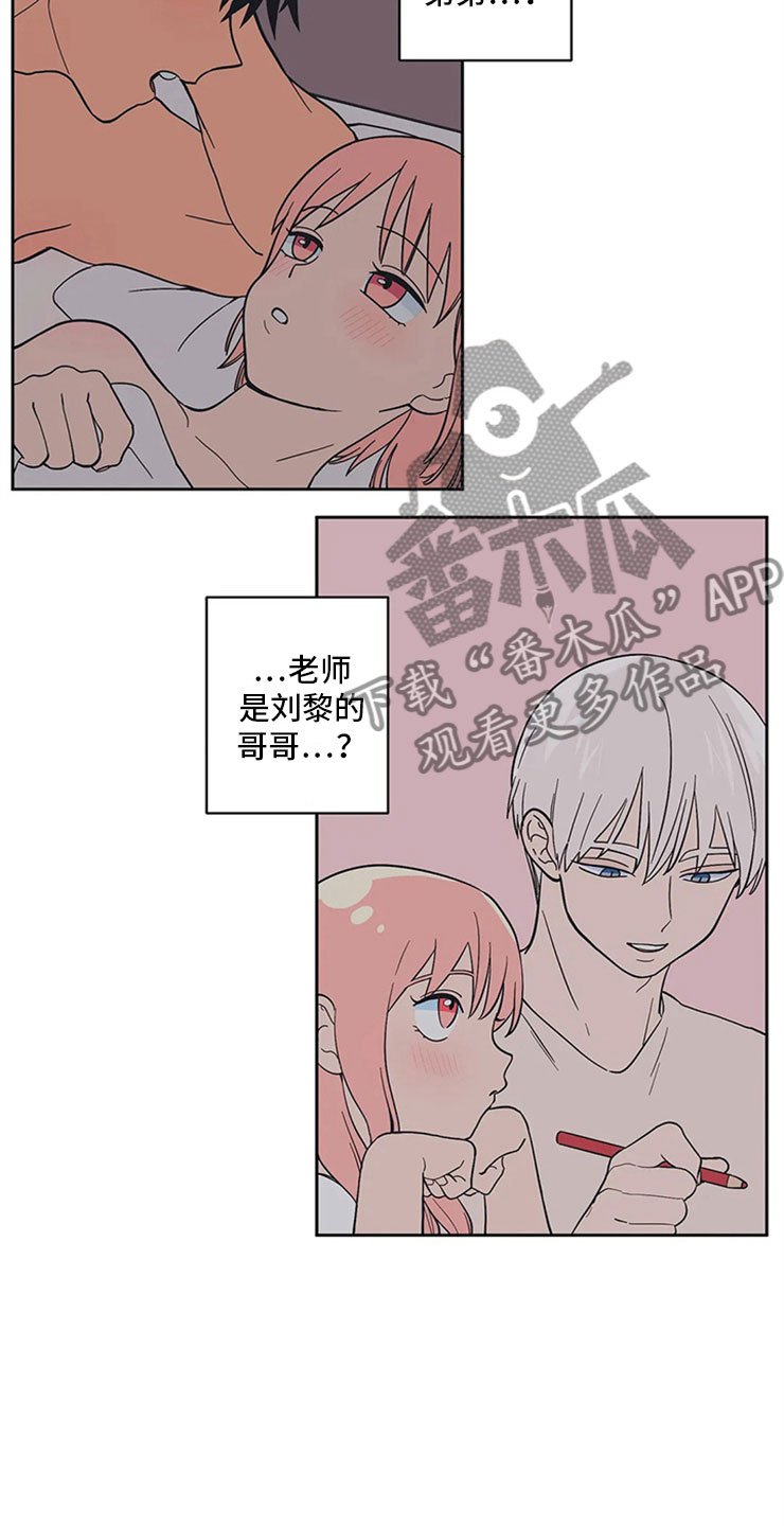 第17章：老师的弟弟