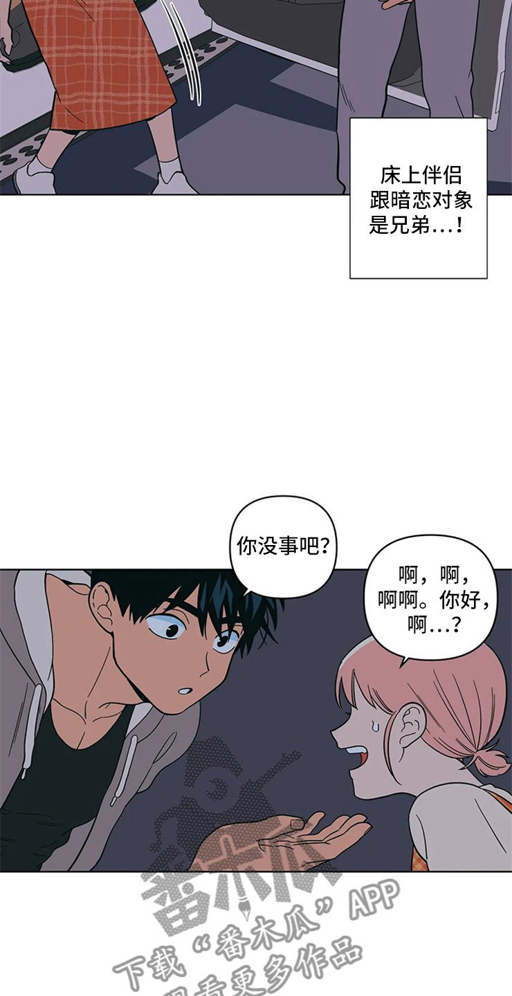 第17章：老师的弟弟