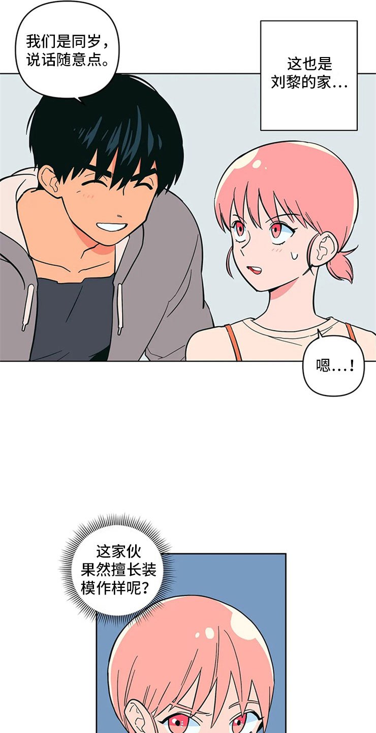 第17章：老师的弟弟