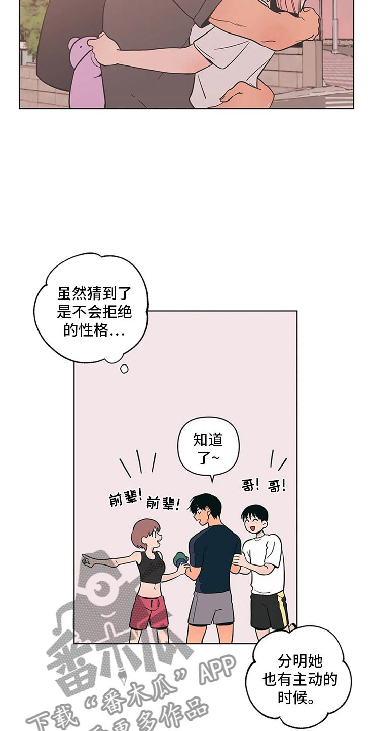 第22章：尴尬的关系