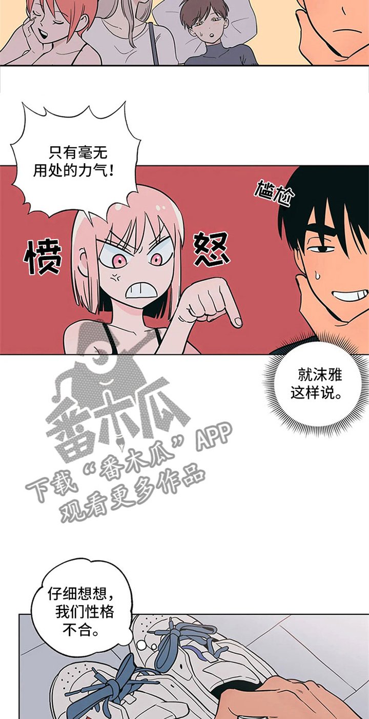 第22章：尴尬的关系