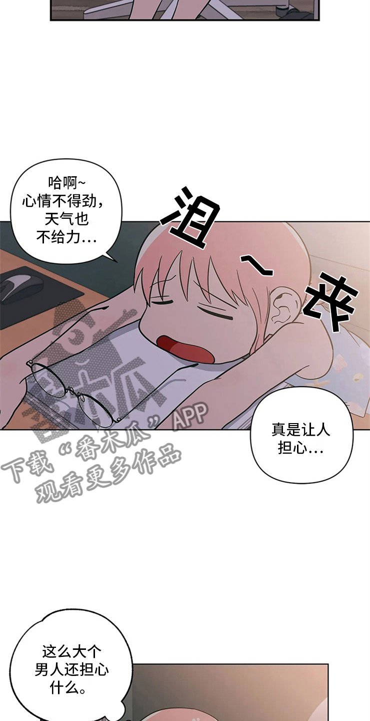 第22章：尴尬的关系