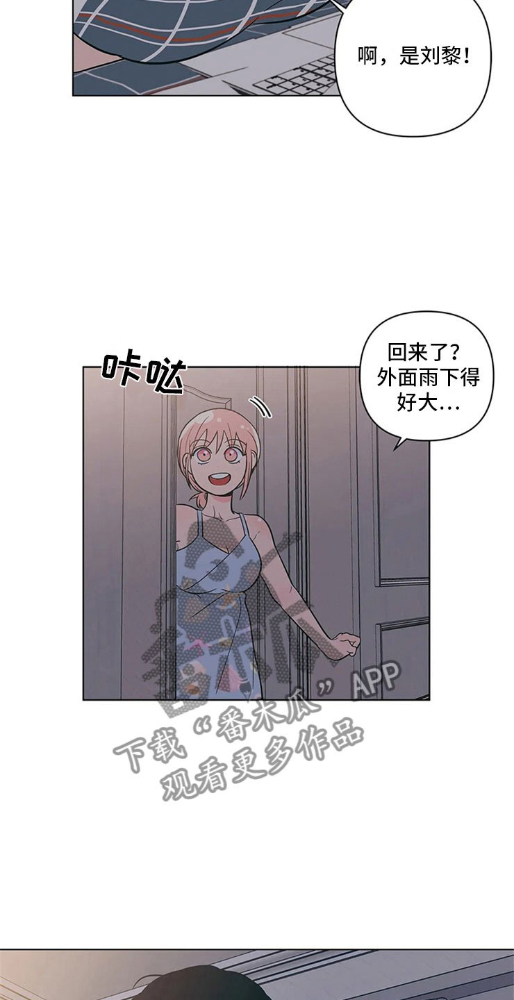 第23章：单纯的刘黎