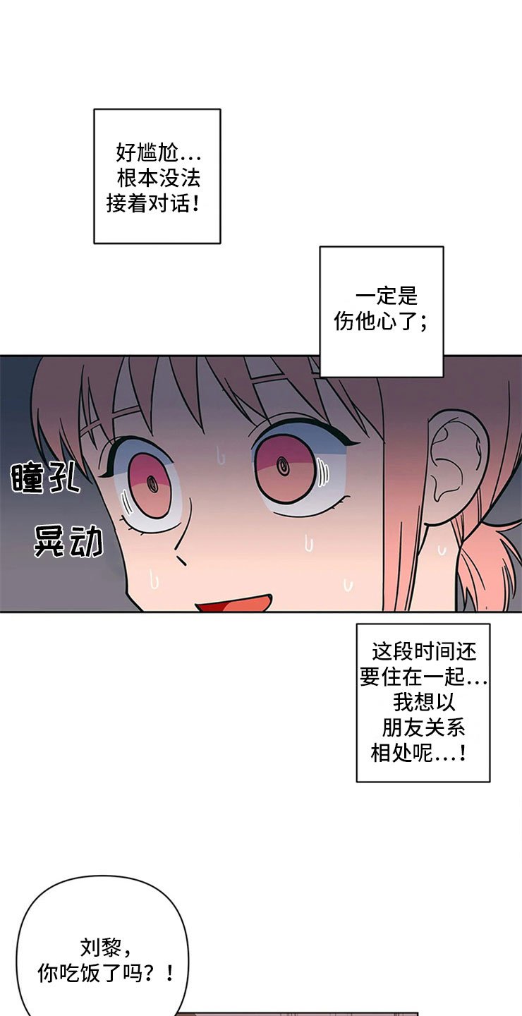 第23章：单纯的刘黎