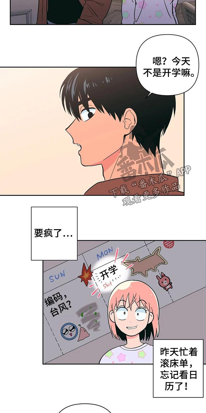 第27章：开学