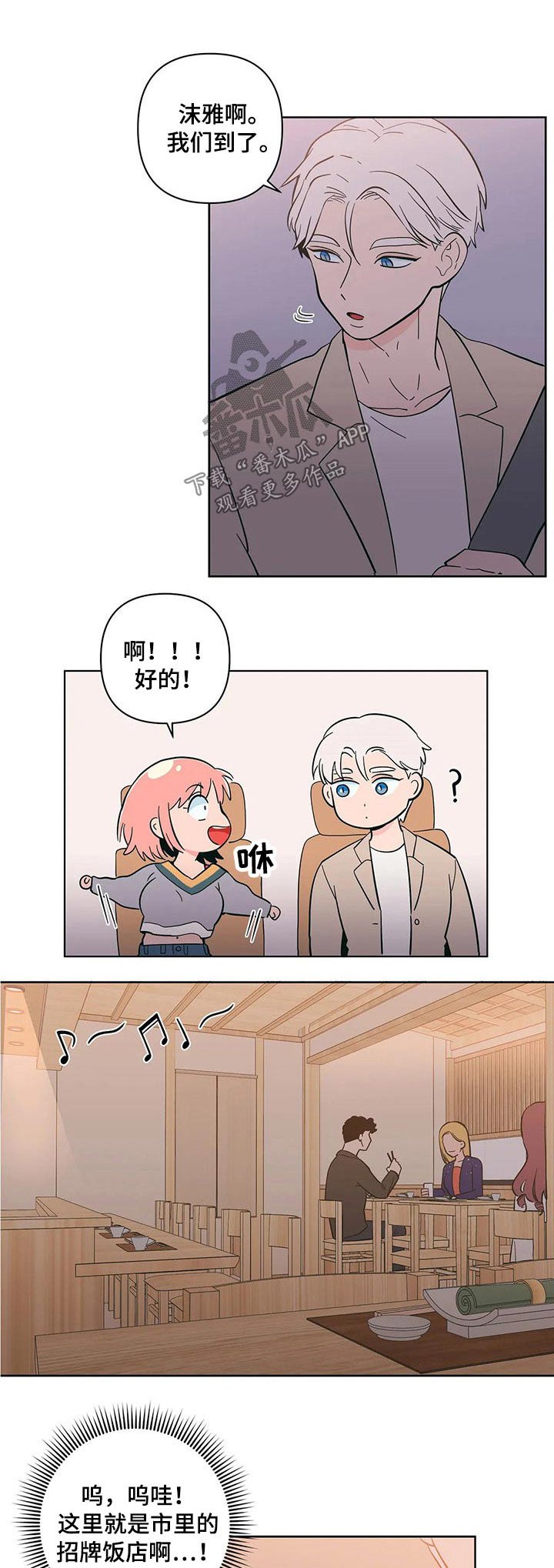 第31章：饭店