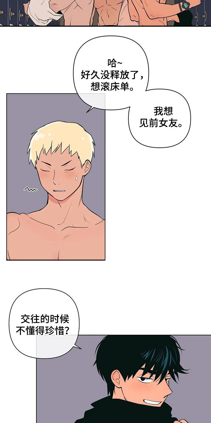 第34章：想入非非