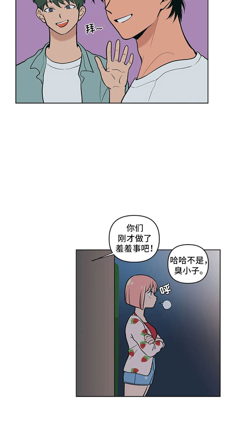 第4章：突然邀约