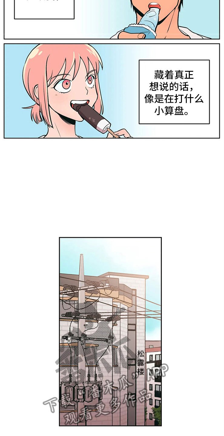 第4章：突然邀约