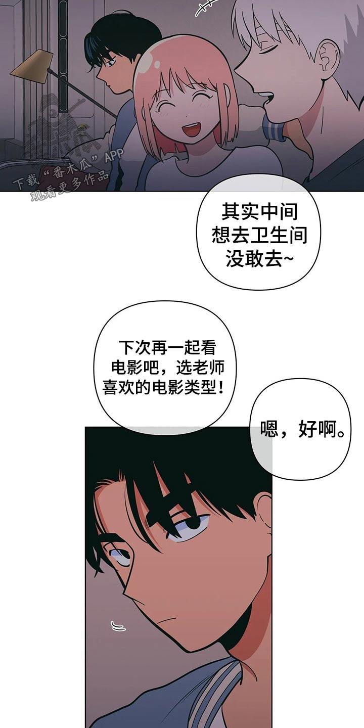 第42章：尴尬