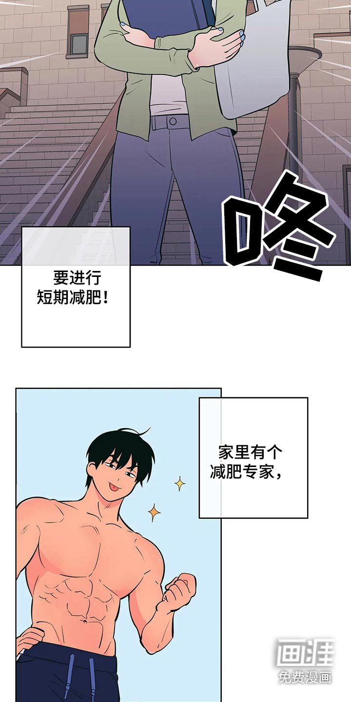 第47章：减肥