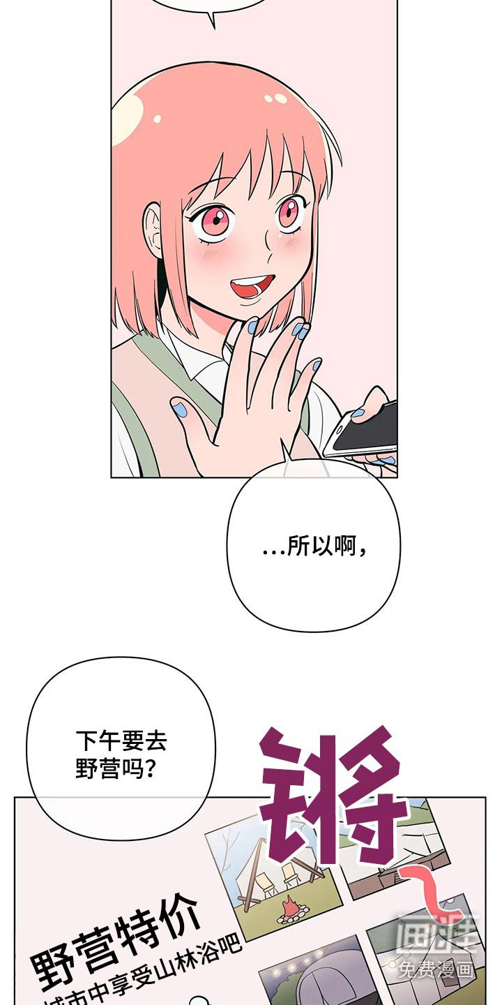 第49章：野营