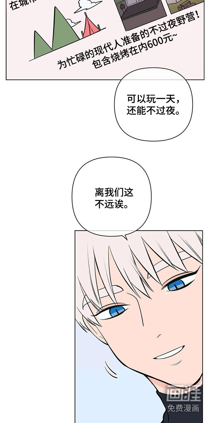 第49章：野营