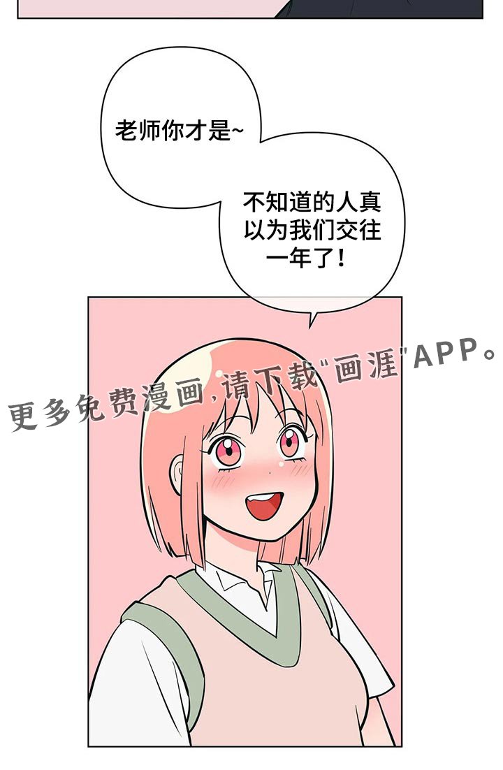 第51章：交往1年