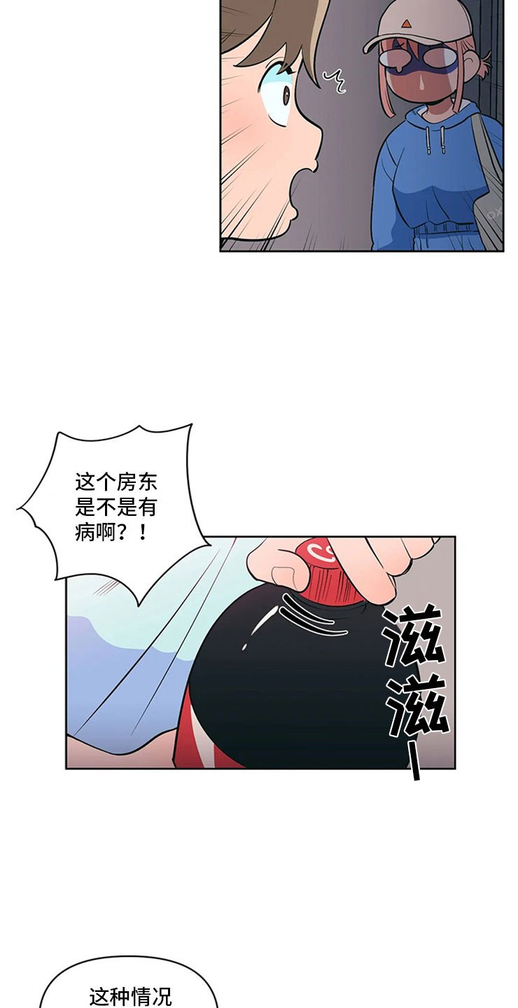 第6章：房东大叔