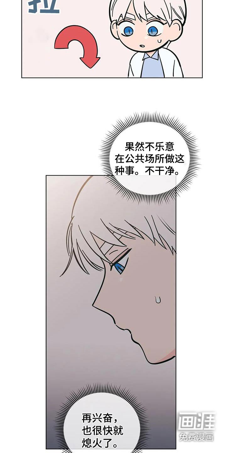 第77章：说错话