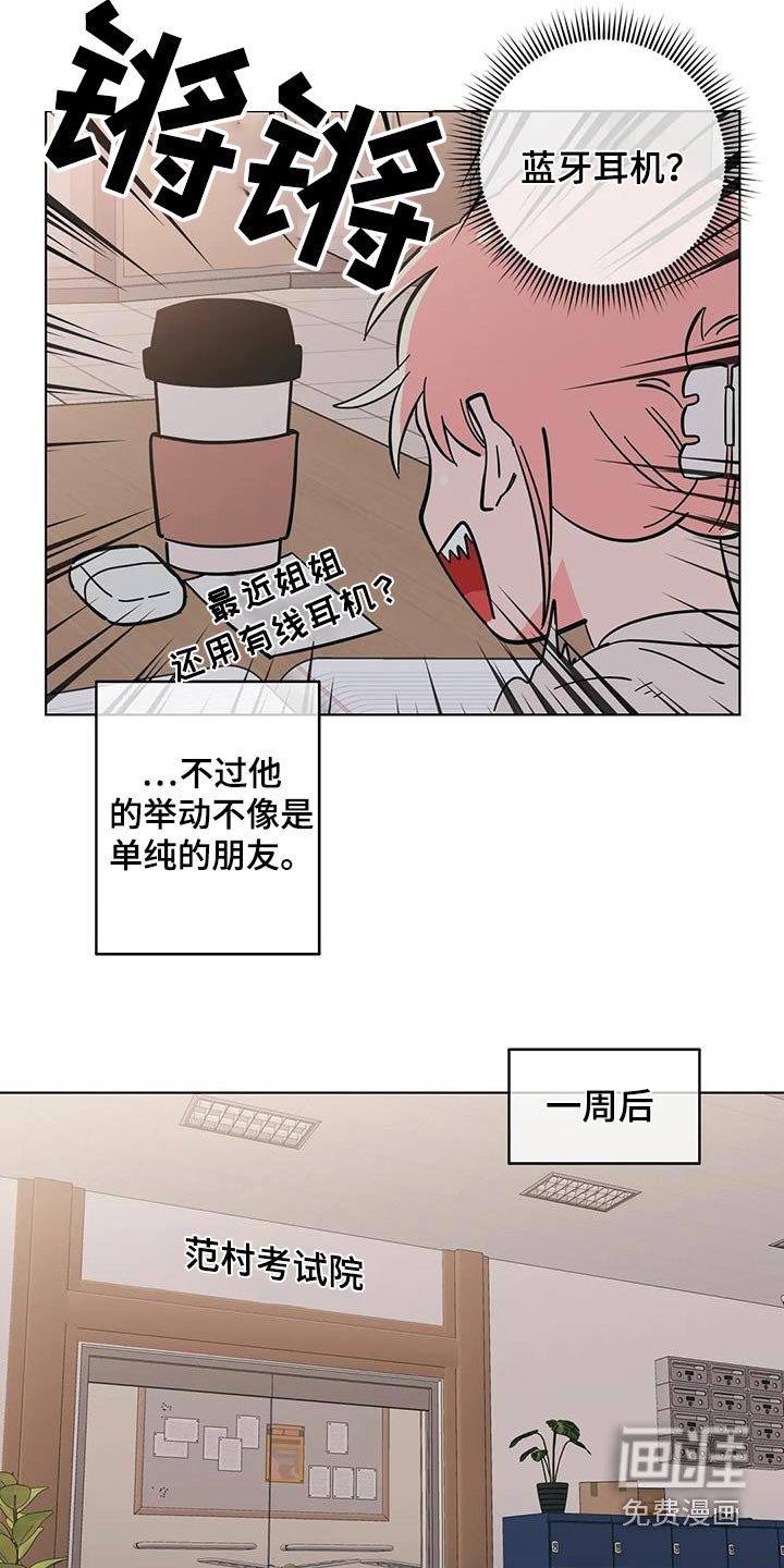第77章：说错话