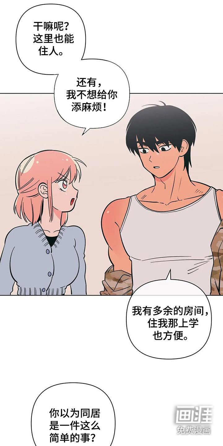 第77章：说错话