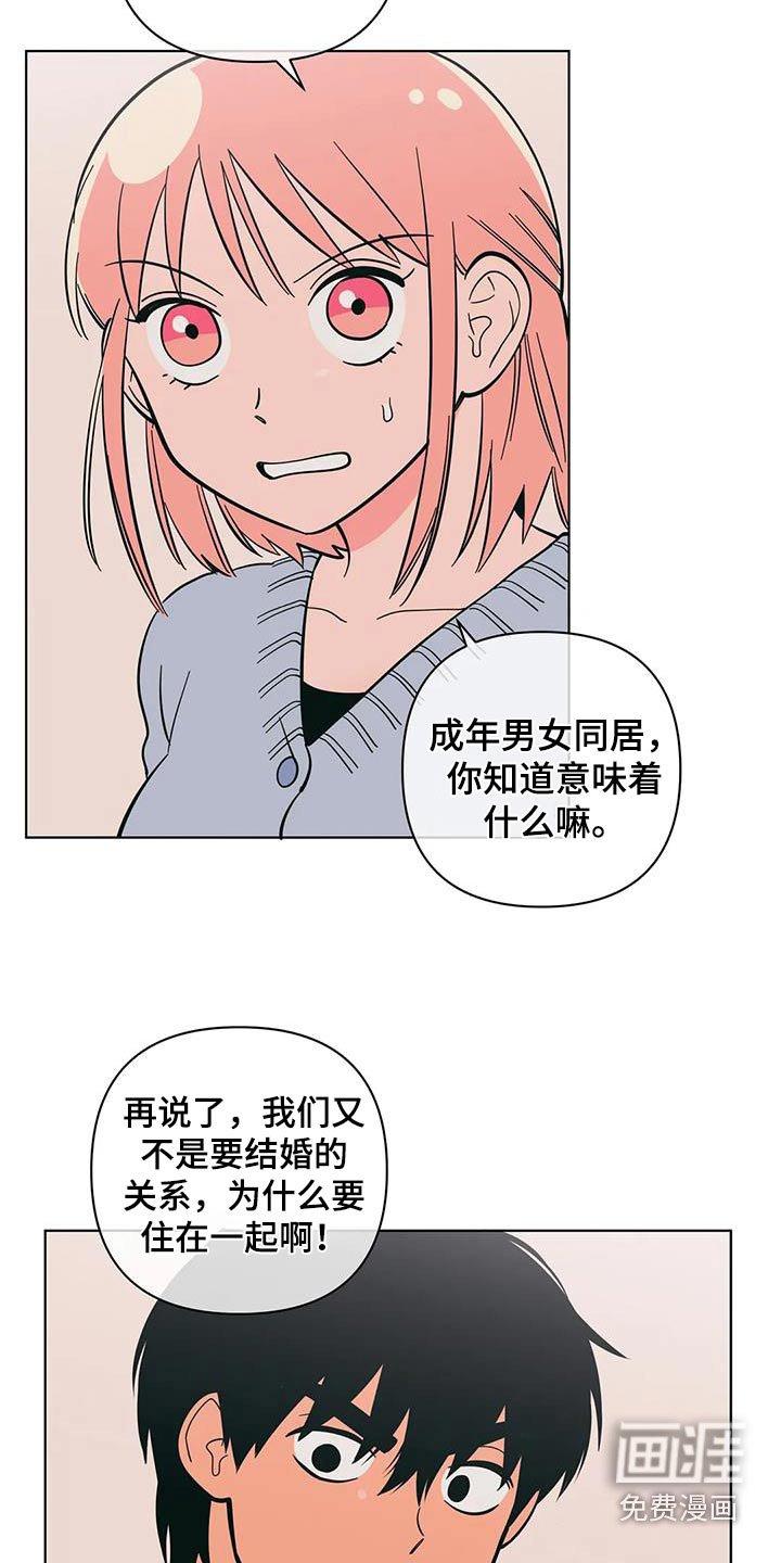 第77章：说错话