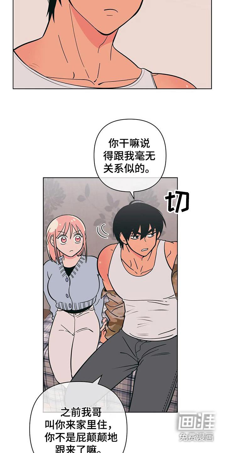 第77章：说错话