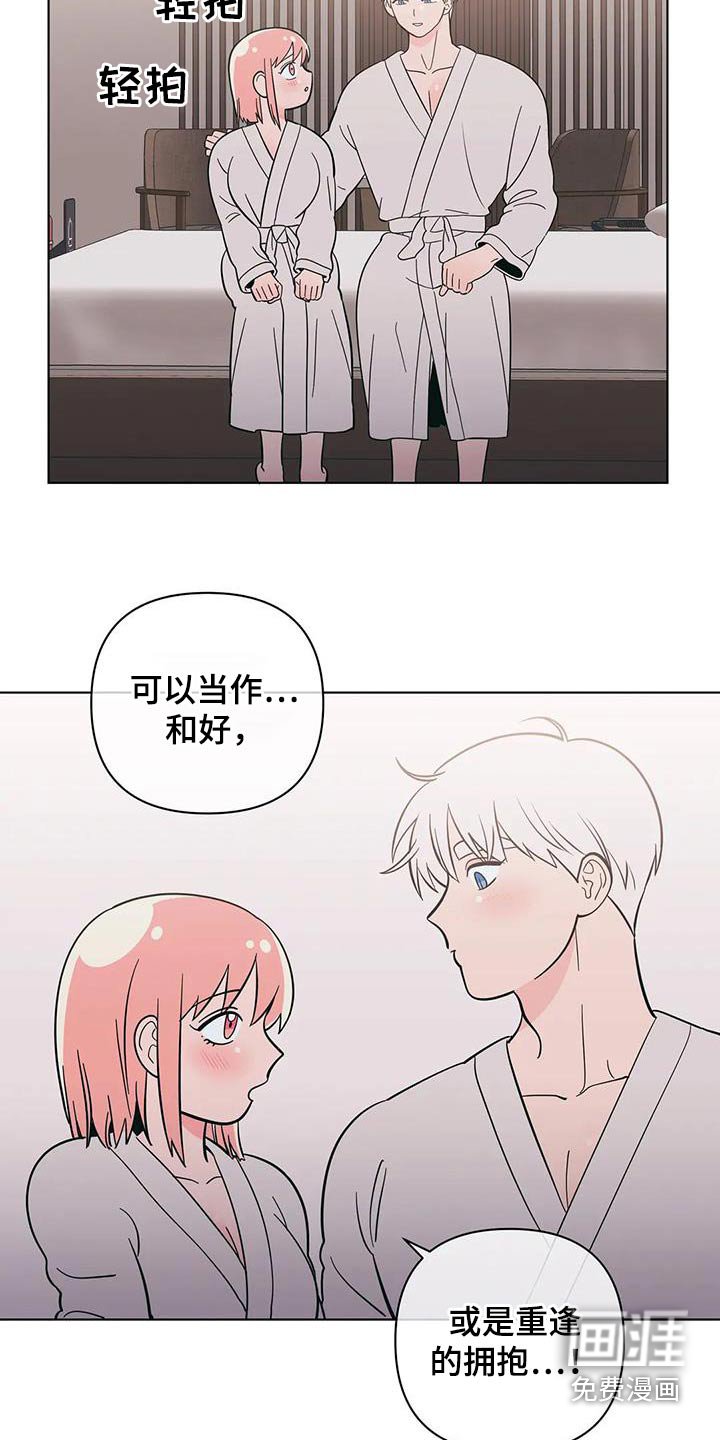 第81章：和好