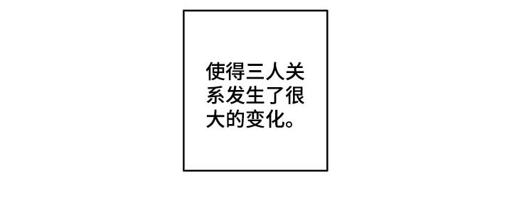 第90章：微妙变化