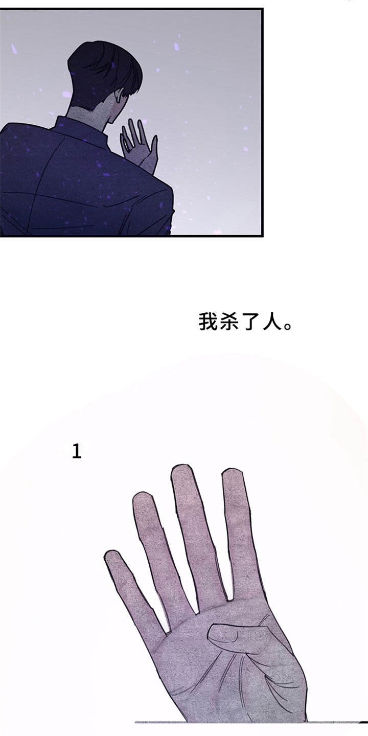 第1章：我有罪