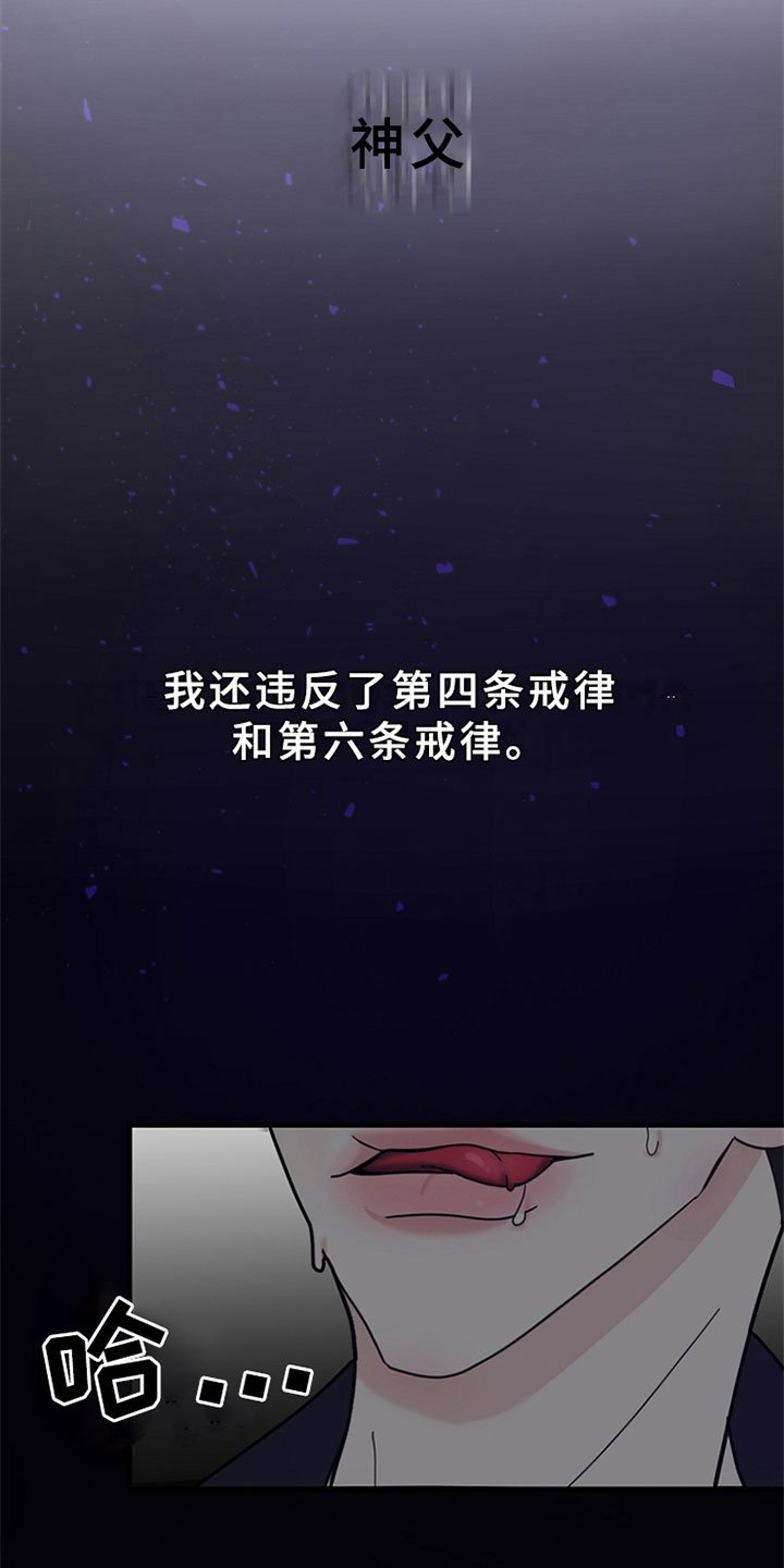 第1章：我有罪