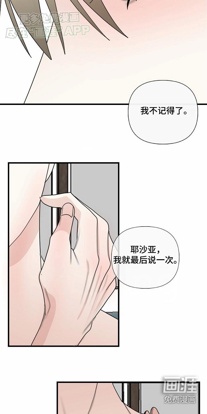 第102章：【第三季】原谅