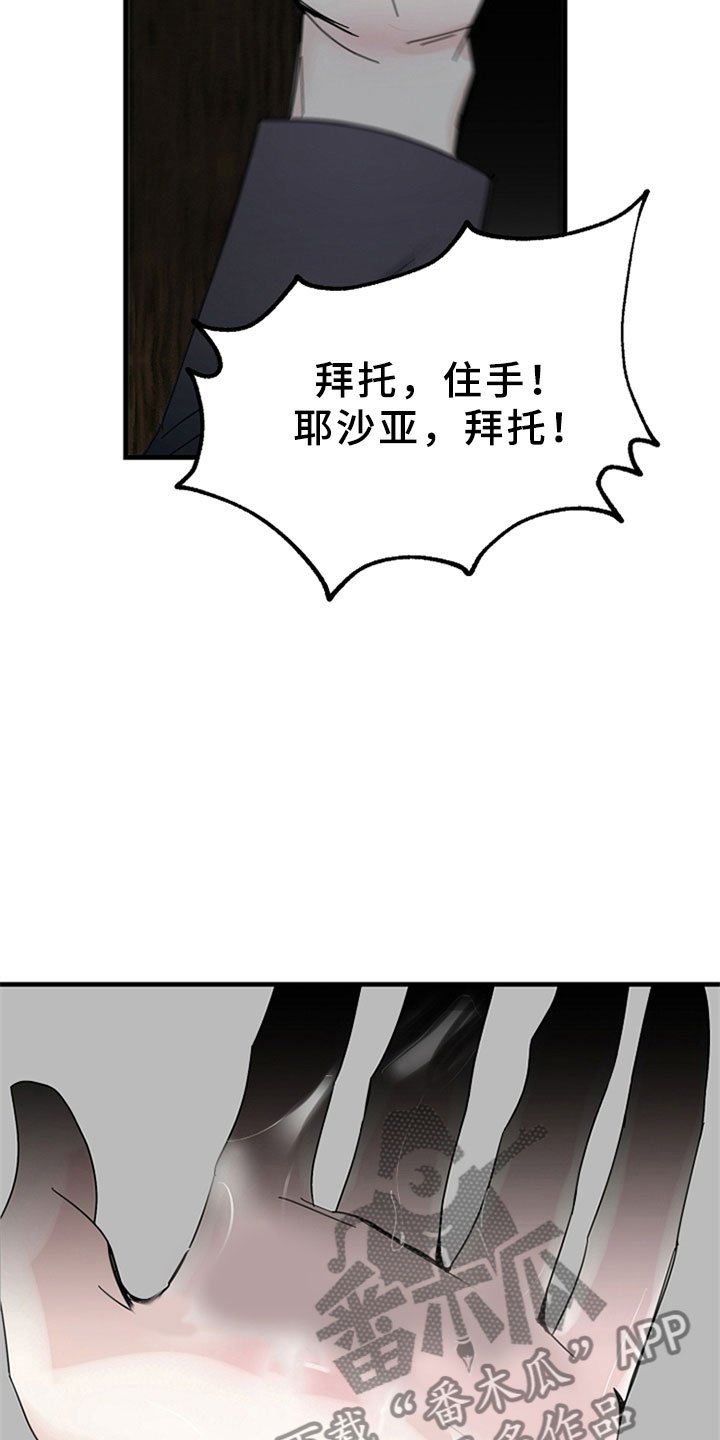第11章：无力的祈求