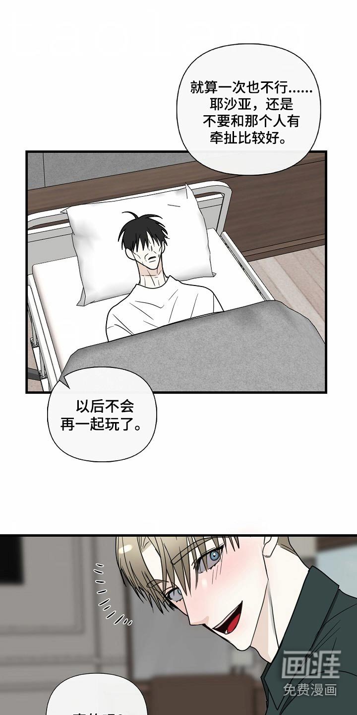 第110章：【番外】可怜