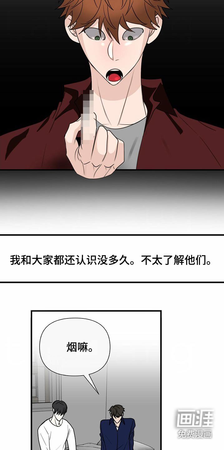 第111章：【番外】撞倒