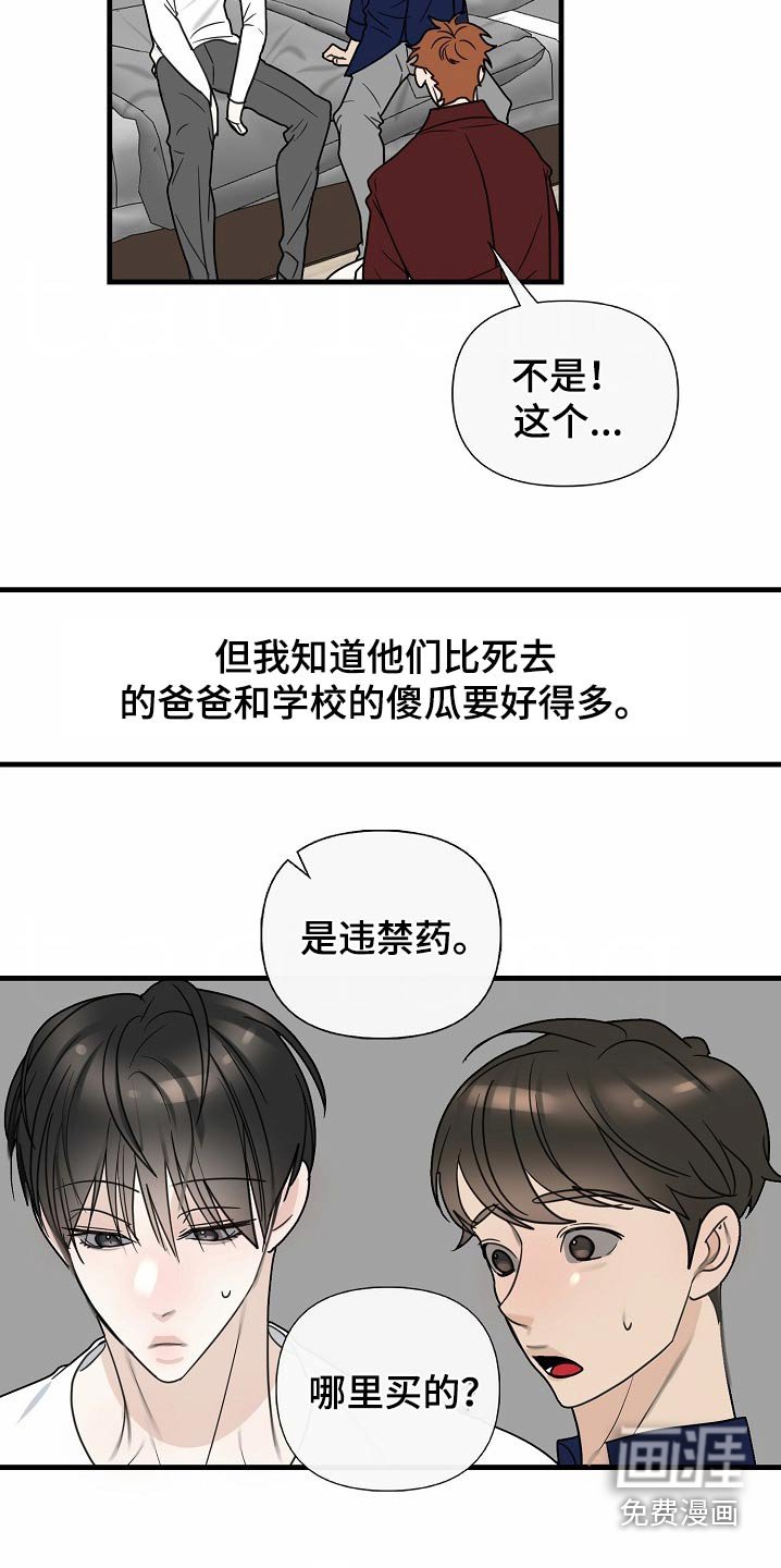第111章：【番外】撞倒